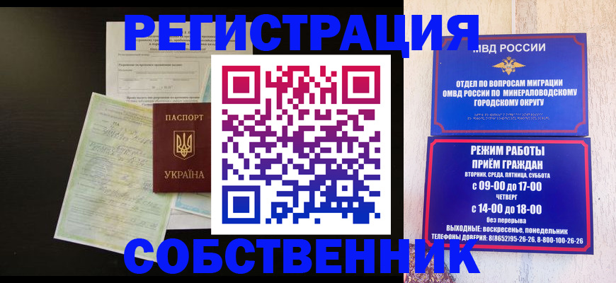 прописка от собственника в Пензенской области