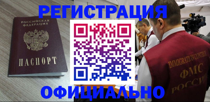 временная регистрация недорого в Пензенской области