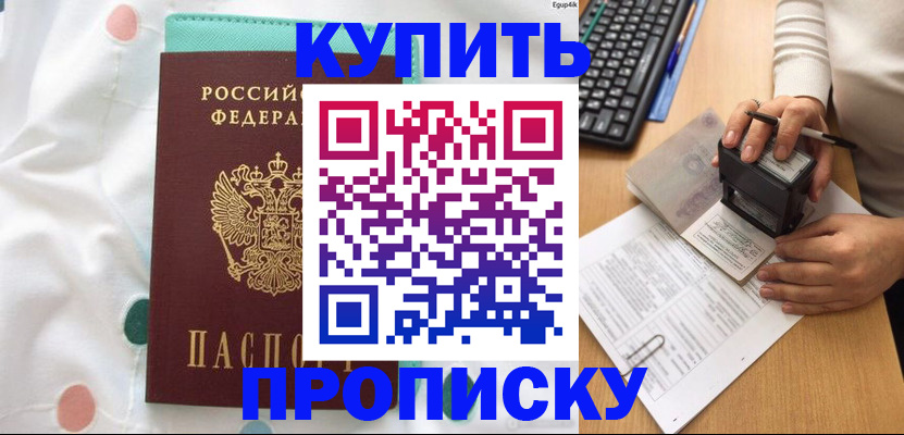 прописка в квартире в Пензенской области